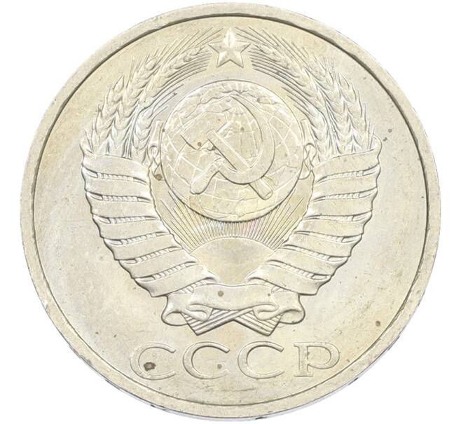 Монета 50 копеек 1984 года (Артикул: T11-43602) — Фото №2
