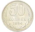 Монета 50 копеек 1984 года (Артикул: T11-43604) — Фото №1