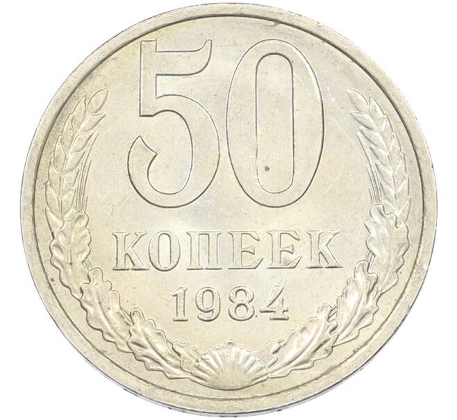 Монета 50 копеек 1984 года (Артикул: T11-43604) — Фото №1