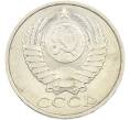 Монета 50 копеек 1984 года (Артикул: T11-43604) — Фото №2