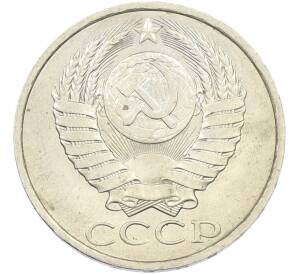 50 копеек 1984 года — Фото №2