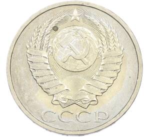 50 копеек 1984 года — Фото №2