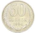 Монета 50 копеек 1984 года (Артикул: T11-43606) — Фото №1