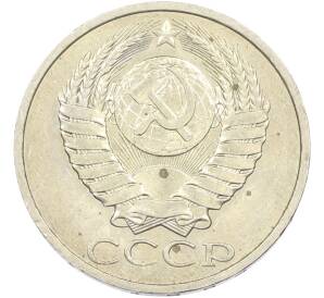 50 копеек 1984 года — Фото №2