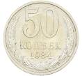 Монета 50 копеек 1984 года (Артикул: T11-43607) — Фото №1