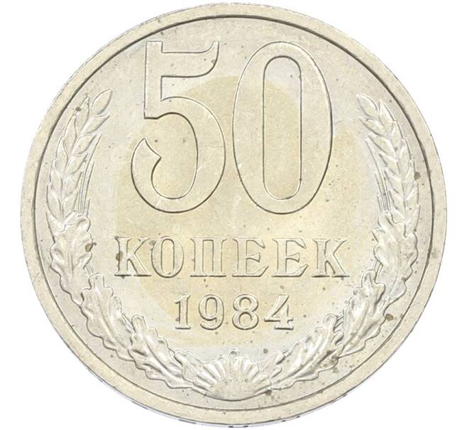 Монета 50 копеек 1984 года (Артикул: T11-43607) — Фото №1