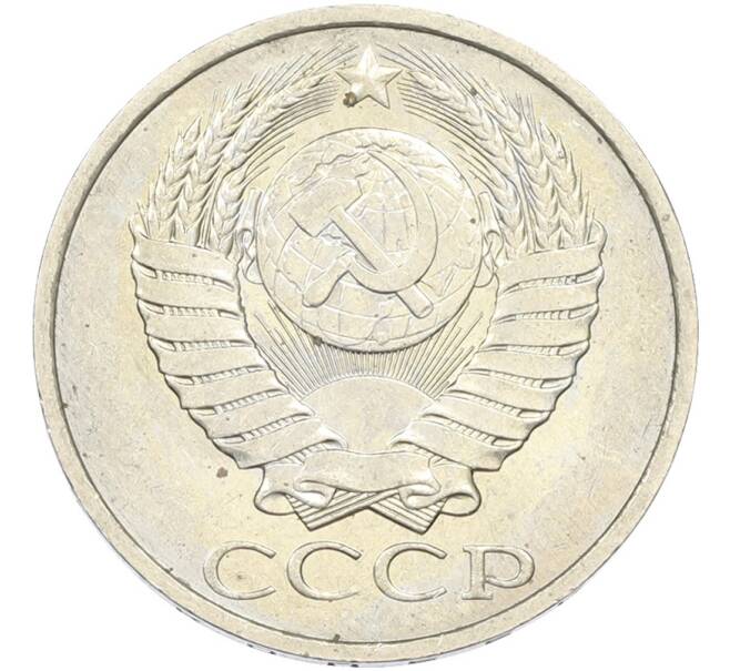 Монета 50 копеек 1984 года (Артикул: T11-43607) — Фото №2