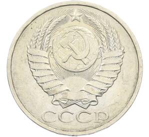50 копеек 1984 года — Фото №2