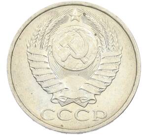 50 копеек 1984 года — Фото №2