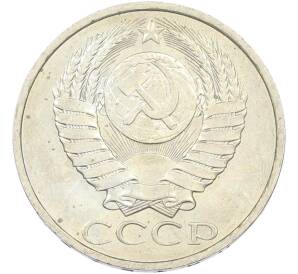 50 копеек 1984 года — Фото №2