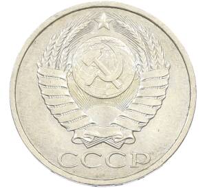 50 копеек 1984 года — Фото №2