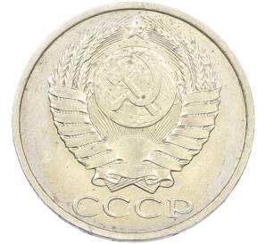 50 копеек 1984 года