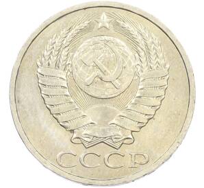 50 копеек 1984 года