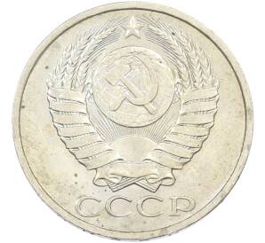 50 копеек 1984 года