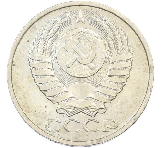 Монета 50 копеек 1984 года (Артикул: T11-43616) — Фото №2