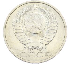 50 копеек 1984 года