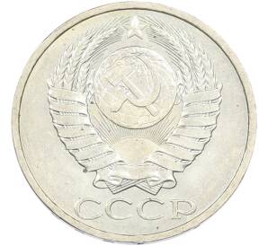 50 копеек 1984 года