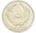 Монета 50 копеек 1984 года (Артикул: T11-43621) — Фото №2