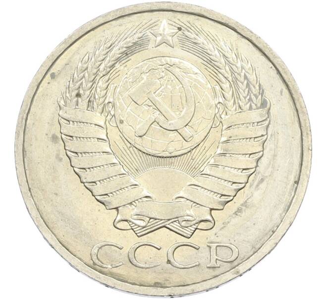 Монета 50 копеек 1984 года (Артикул: T11-43621) — Фото №2