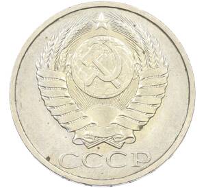 50 копеек 1984 года — Фото №2