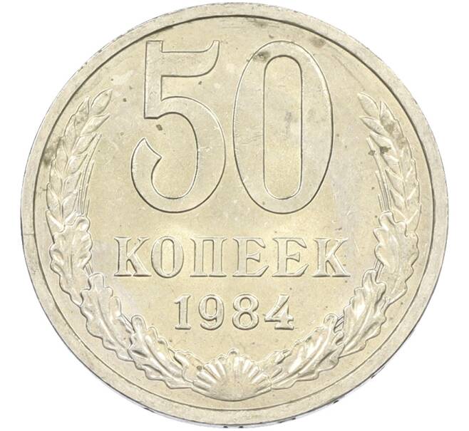 Монета 50 копеек 1984 года (Артикул: T11-43624) — Фото №1