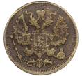 Монета 20 копеек 1914 года СПБ ВС (Подделка в ущерб обращению) (Артикул: T11-43664) — Фото №2