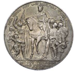 3 марки 1913 года Германия (Пруссия) «100 лет объявлению войны против Франции» — Фото №1