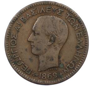 10 лепт 1869 года Греция — Фото №1