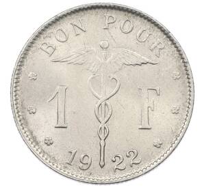 1 франк 1922 года Бельгия — легенда на французском (BELGIQUE) — Фото №1