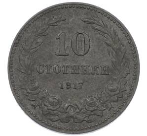 10 стотинок 1917 года Болгария — Фото №1