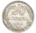 Монета 20 копеек 1928 года (Артикул: T11-43688) — Фото №1