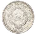 Монета 20 копеек 1928 года (Артикул: T11-43688) — Фото №2