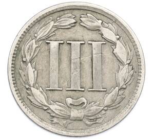 3 цента 1866 года США — Фото №2