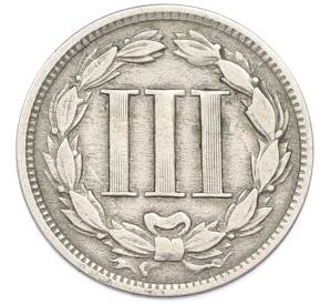 3 цента 1866 года США — Фото №2