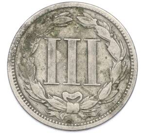 3 цента 1865 года США — Фото №2