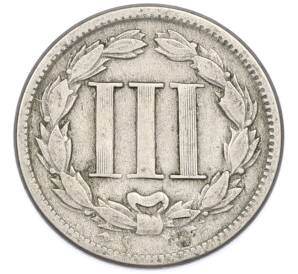 3 цента 1865 года США — Фото №2