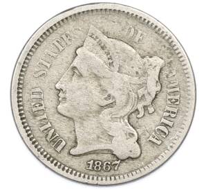 3 цента 1867 года США — Фото №1
