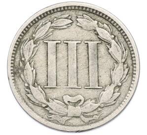 3 цента 1867 года США — Фото №2