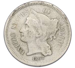 3 цента 1867 года США — Фото №1