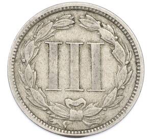 3 цента 1868 года США — Фото №2