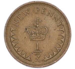 1/2 нового пенса 1971 года Великобритания — Фото №2