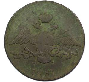 10 копеек 1837 года ЕМ КТ — Фото №1