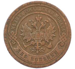 2 копейки 1899 года СПБ — Фото №2