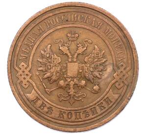 2 копейки 1912 года СПБ — Фото №2