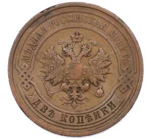 2 копейки 1912 года СПБ — Фото №2