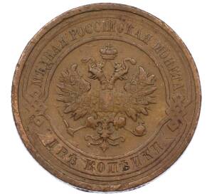 2 копейки 1912 года СПБ — Фото №2