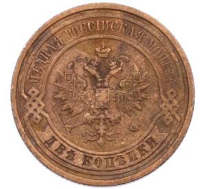 2 копейки 1912 года СПБ — Фото №2