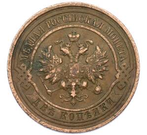 2 копейки 1913 года СПБ — Фото №2