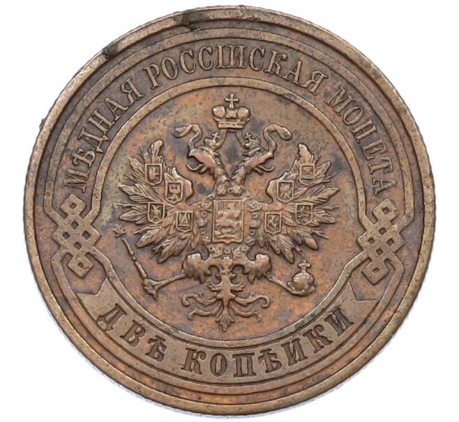 Монета 2 копейки 1915 года (Артикул: K7-0438) — Фото №2