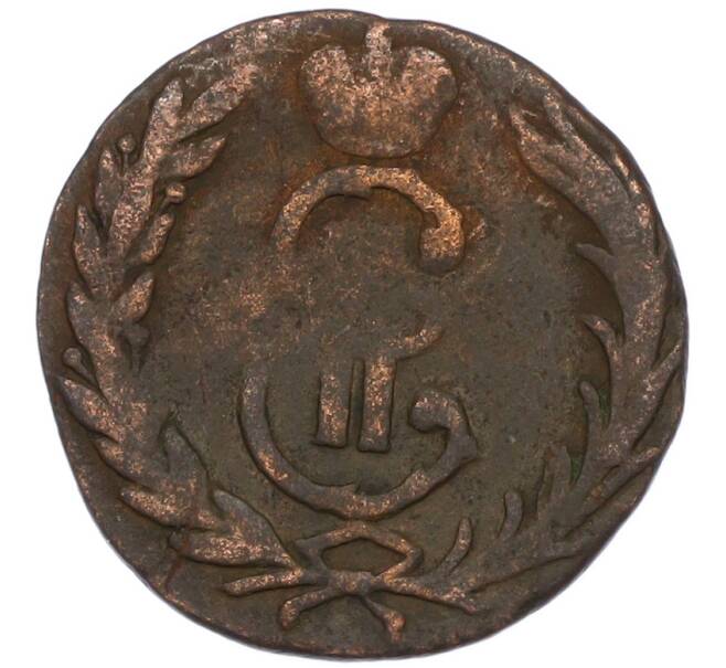 Монета 1 копейка 1767 года «Сибирская монета» (Артикул: K7-0441) — Фото №2